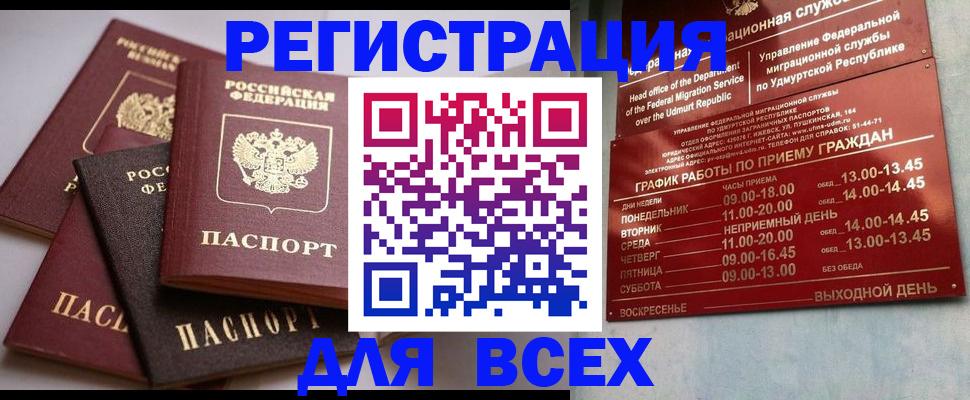 временная регистрация в Ленинске