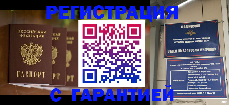 прописка для работы в Ленинске
