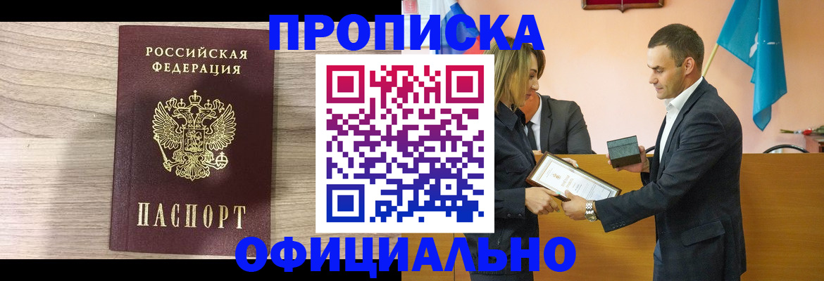 прописка для школы в Ленинске