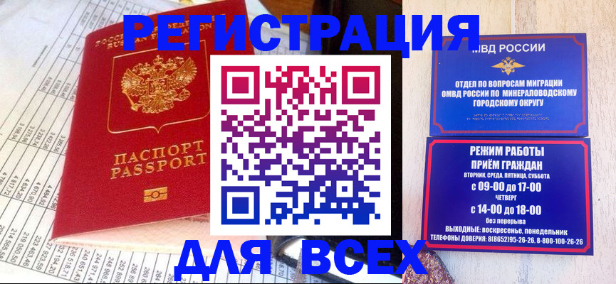 прописка штамп в Ленинске
